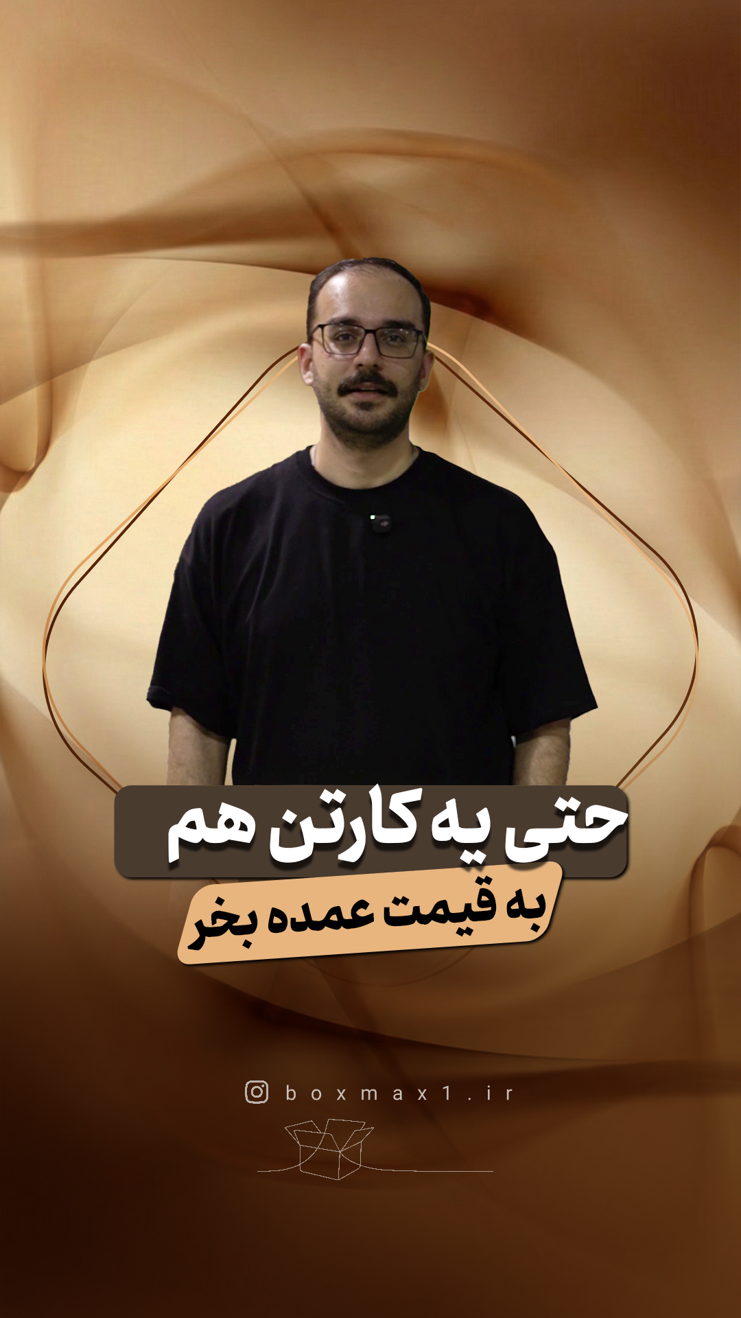 خرید کارتن به قیمت عمده