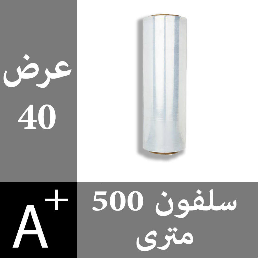سلفون عرض 40 طول 500 متر