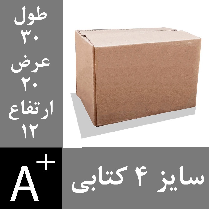 کارتن پستی سایز 4 کتابی بدون چاپ