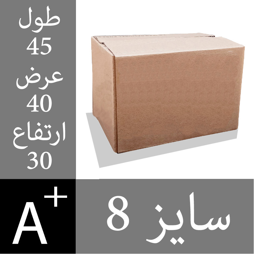 کارتن پستی سایز 8، سه لایه بدون چاپ